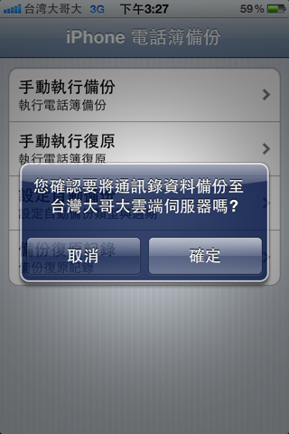 電話簿備份 screenshot 4