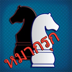 Activities of Makruk - Thai Chess (หมากรุก)