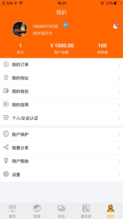 智慧蚁客户端 screenshot-3