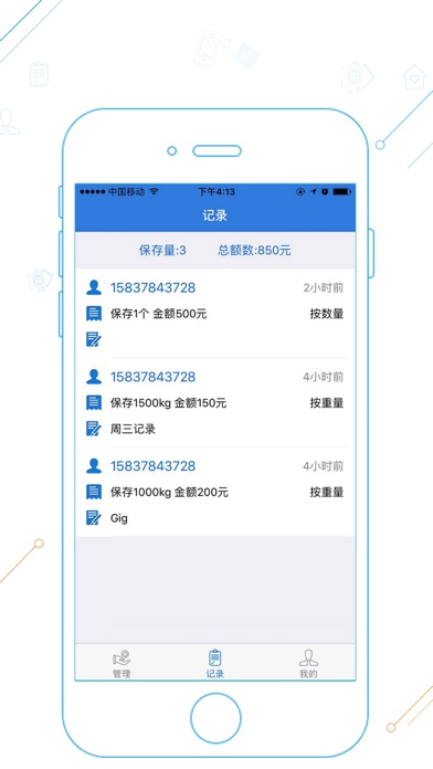 代理管家 - 专业管理助手 screenshot 3