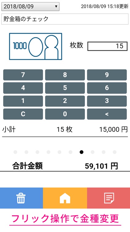 現金カウント | 金種別のお金数え電卓