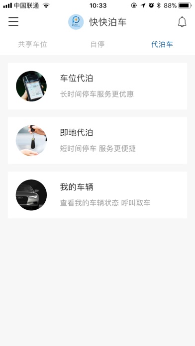 快快泊车用户端 screenshot 2