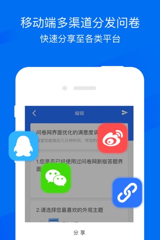 问卷网 - 轻松发布问卷，轻松答题 screenshot 3