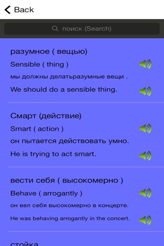 Русский Английский тренер screenshot 2