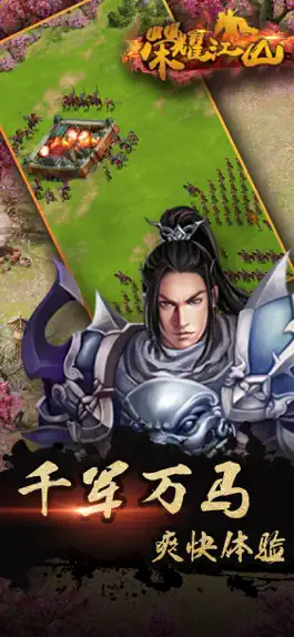 Game screenshot 荣耀江山OL三国游戏 - 回合制策略手游 apk