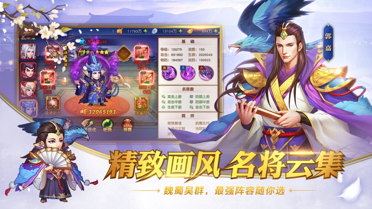 三国杀名将传-横版三国策略卡牌手游