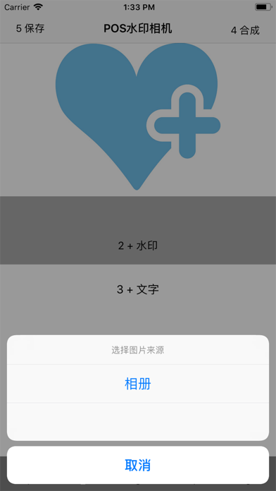 POS水印相机 screenshot 2