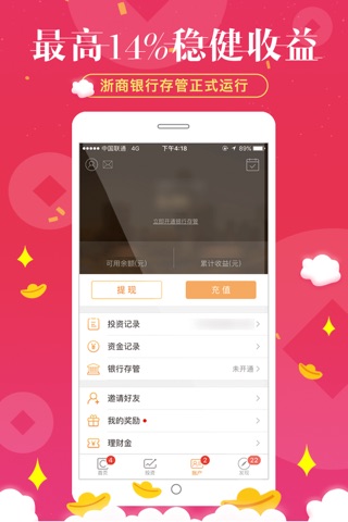 投融理财[专业版]-100起投的手机理财金融投资神器 screenshot 4