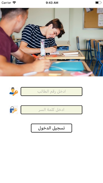 ثانوية الكرادة الاهلية للبنين screenshot 2