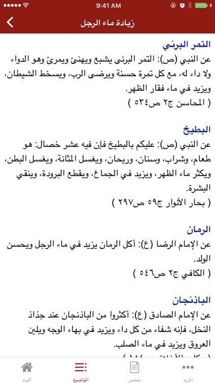 آداب الجماع من روايات أهل البيت