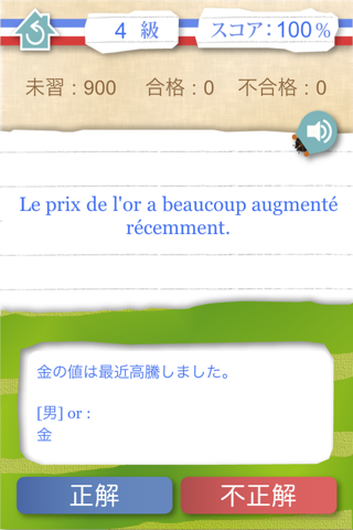 仏検4級Bonjour! screenshot 4