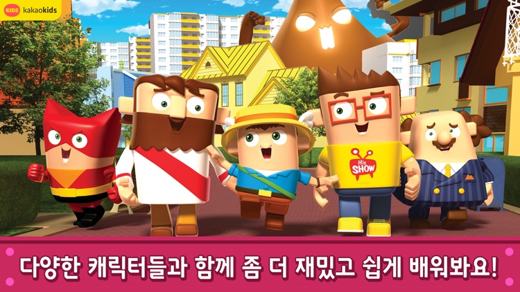 어린이 성경TV 히즈쇼바이블 screenshot-3