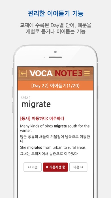 How to cancel & delete Voca_Note from iphone & ipad 4