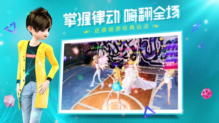 心动劲舞团—久游官方授权手游 screenshot-4