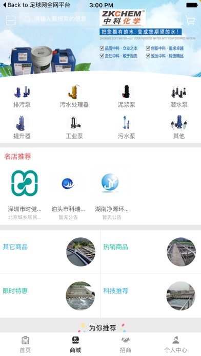 中国污水处理网-全网平台 screenshot 2