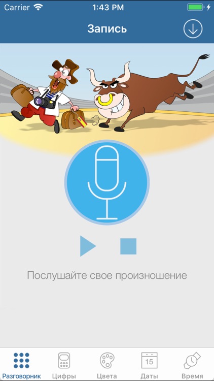 Испанский для туриста