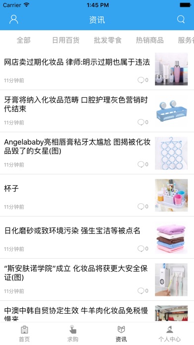 中国日用百货网. screenshot 2