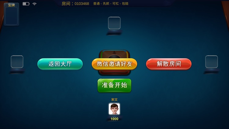 联众哈尔滨麻将 screenshot-3