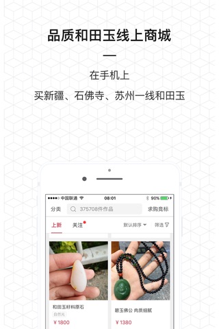 美玉秀秀-和田玉翡翠直播拍卖平台 screenshot 4