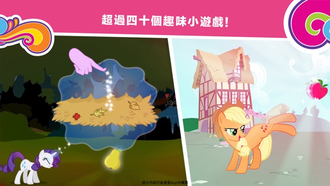 My Little Pony：和諧探索(圖3)-速報App