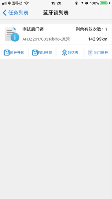 动环平台 screenshot 4