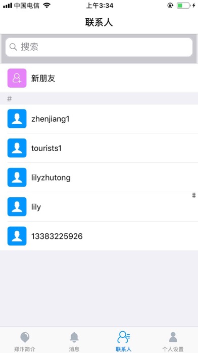 扬州市民通 screenshot 4