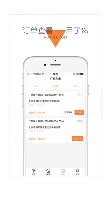 如心-让民宿经营更简单,全国首家民宿服务平台 screenshot 3