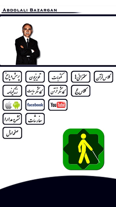 How to cancel & delete Quran for Blindsقرآن نابینايان from iphone & ipad 1