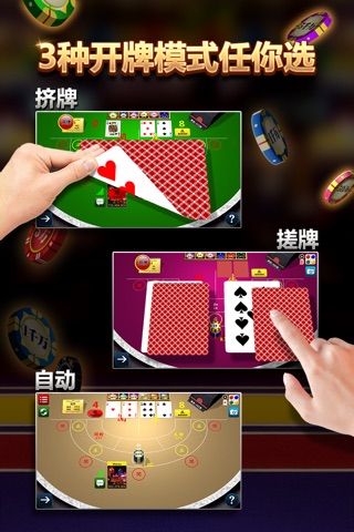 VIP百家乐 - 挤牌卡 screenshot 3