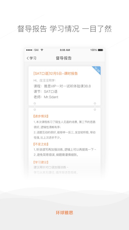 环球雅思—雅思、托福单词听力考试提分神器 screenshot-4