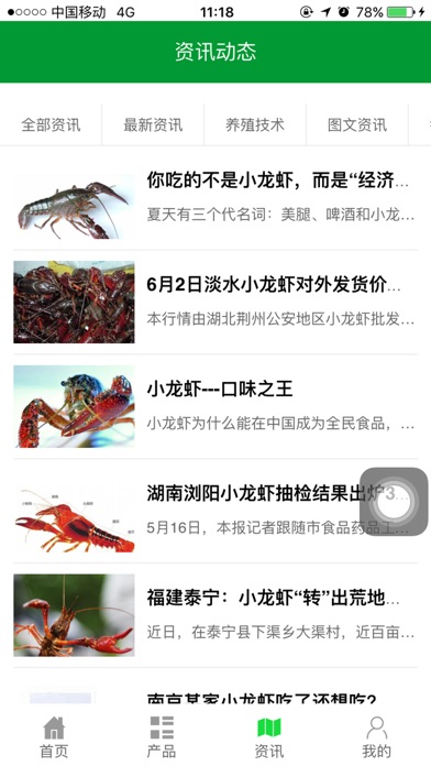 中国小龙虾服务平台 screenshot 2