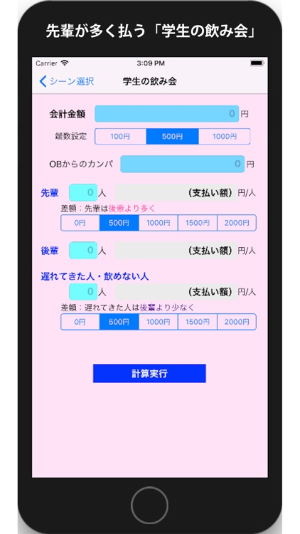 格差割勘 screenshot-3