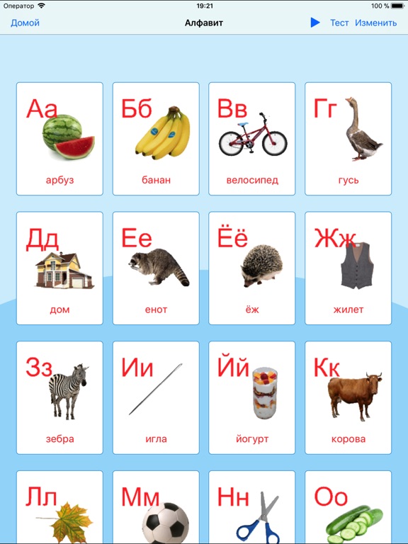 App Shopper: Russian Alphabet Cards (Education)