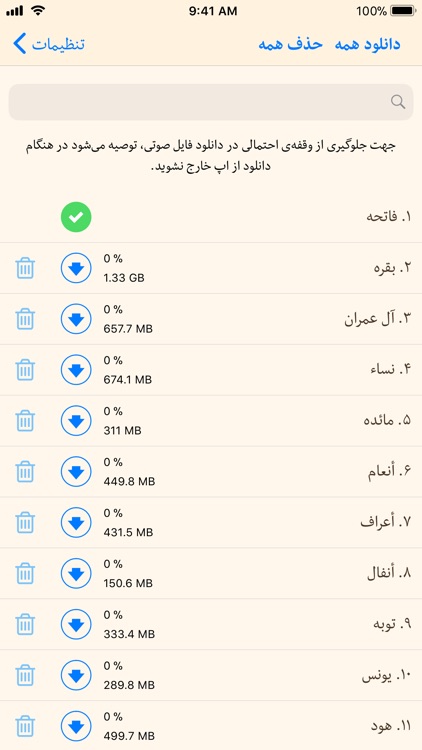 قرآن با ترجمه فارسی و تفسیر screenshot-7