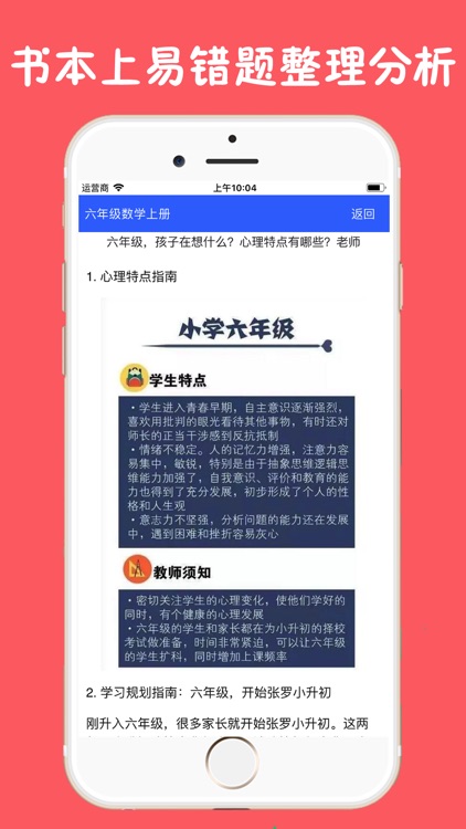 小学六年级上册数学辅导视频和练习题-帝源教育 screenshot-3