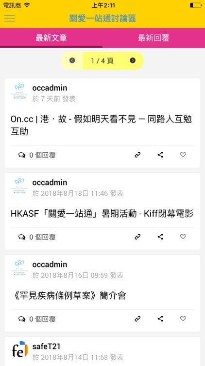 關愛一站通討論區