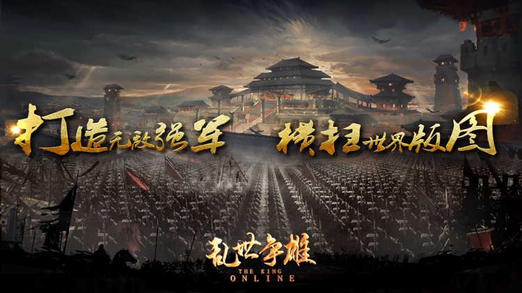 乱世争雄-三国战争策略手游