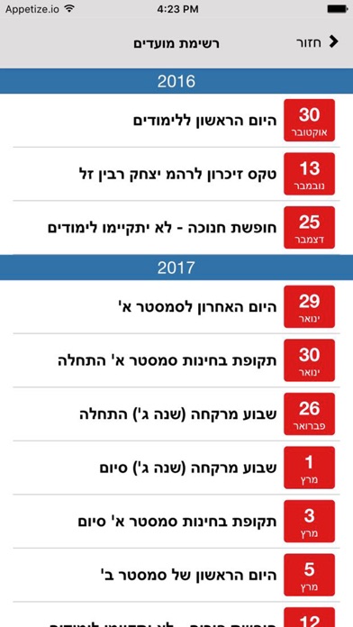 שנקר Screenshot 5