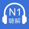 JLPT N1 Listening 2018 Version