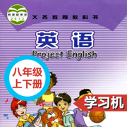 北京仁爱版初中英语八年级上下册
