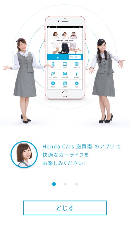 HondaCars滋賀南の公式アプリ