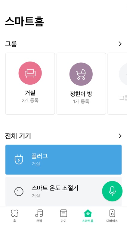 네이버 클로바 - NAVER Clova screenshot-4
