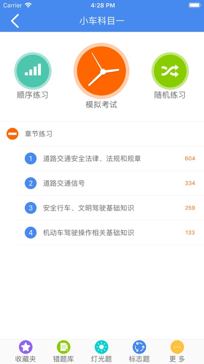 圆贝考驾照-驾考理论真题学习