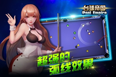 台球帝国-桌球斯诺克竞技游戏 screenshot 2