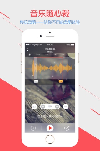 音乐裁剪大师-混音制作,铃声剪辑神器 screenshot 2