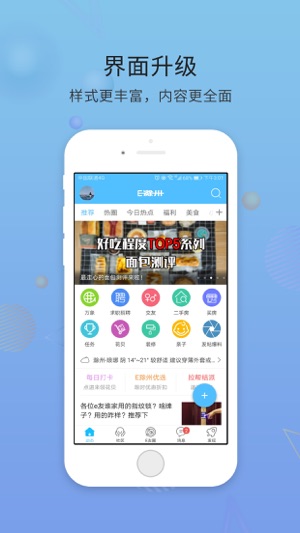 E滁州官方App