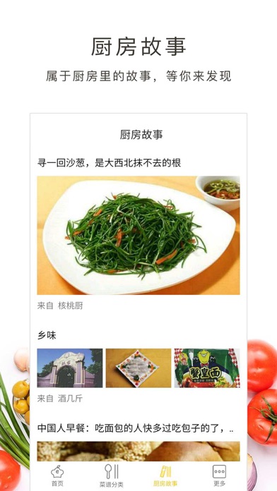 学做饭 screenshot 4