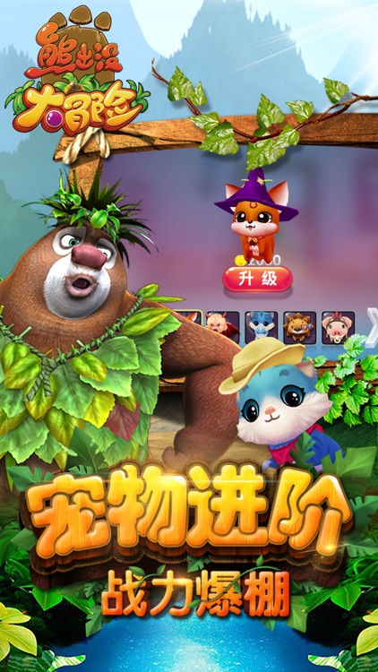 熊出没大冒险(正版授权)-熊大熊二冒险游戏 screenshot-3