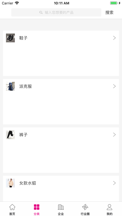 中国服装服饰产业网 screenshot 2