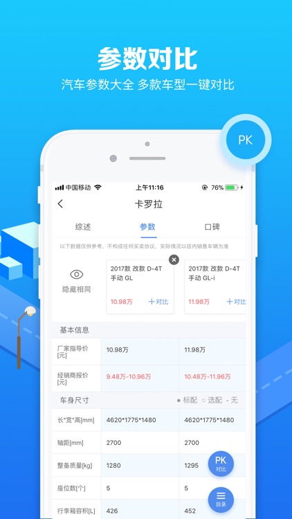 汽车选车助手 screenshot-4